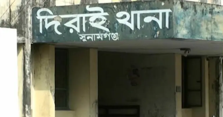 দিরাই থানা